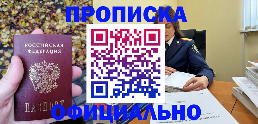 прописка ребенка в Кимовске