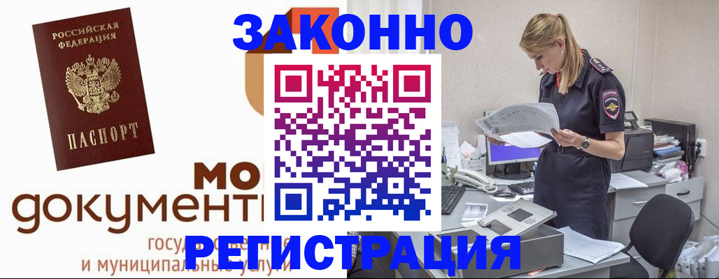 временная регистрация для всех в Кимовске