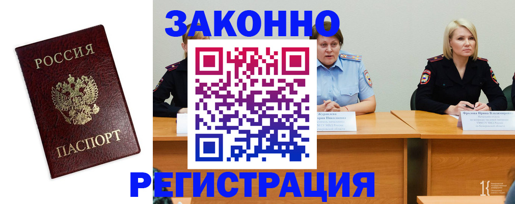 прописка законно в Кимовске