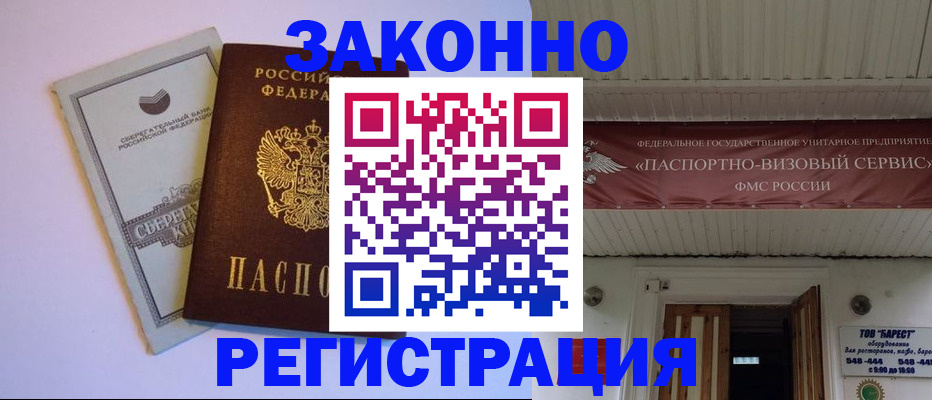 прописка штамп в Кимовске
